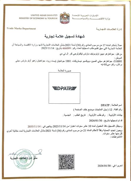 중국 Guangzhou Depin Auto Parts Technology Co., Ltd. 인증